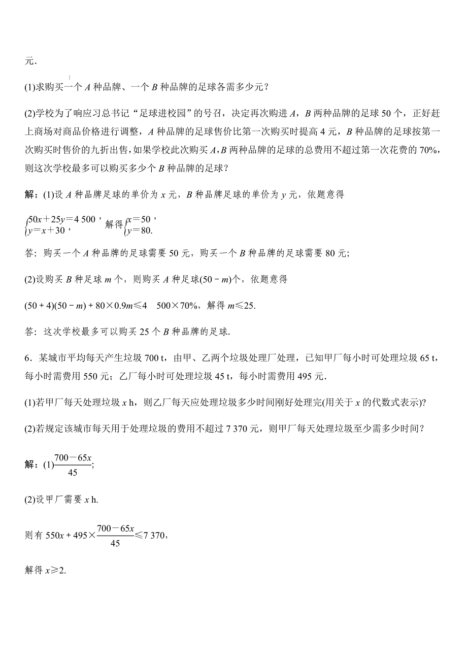 2019秋浙教版八年级上册数学同步测试题：对点专题提升3——方案设计_第4页