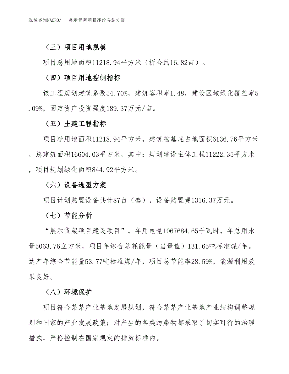 展示货架项目建设实施方案.docx_第3页