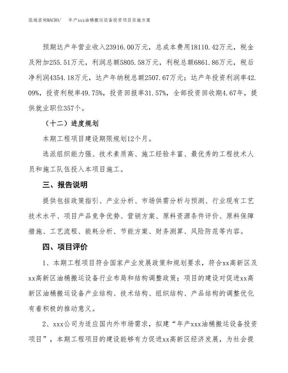 年产xxx油桶搬运设备投资项目实施方案.docx_第4页