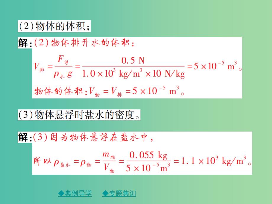 八年级物理下册专题四浮力的计算课件新版教科版_第3页