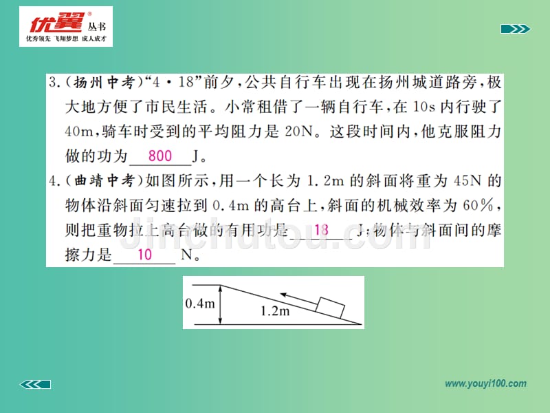 八年级物理下册 11 机械与功检测卷课件 （新版）教科版_第3页