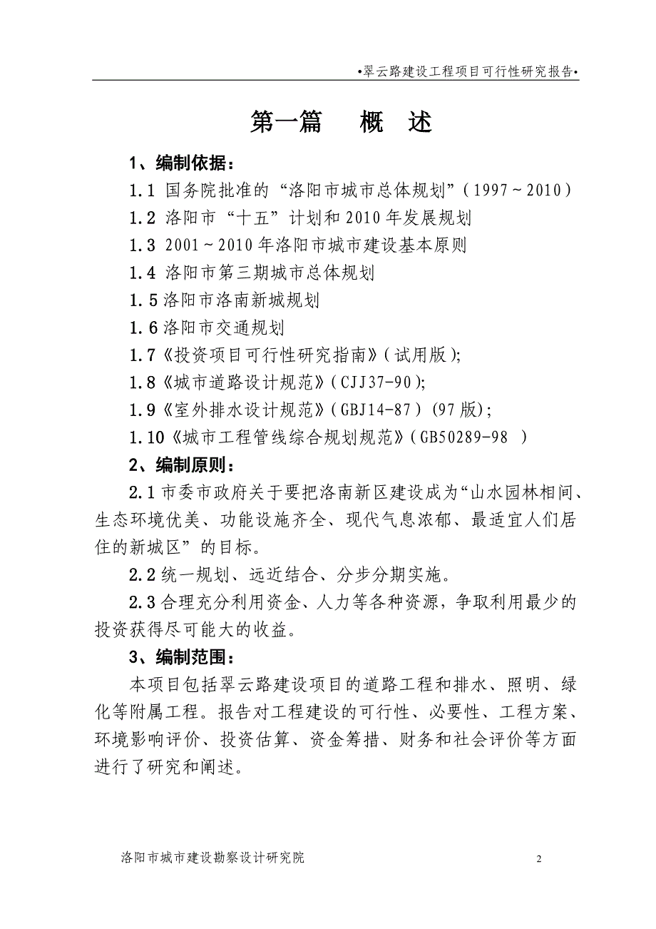 【精品】翠云路可研_第2页