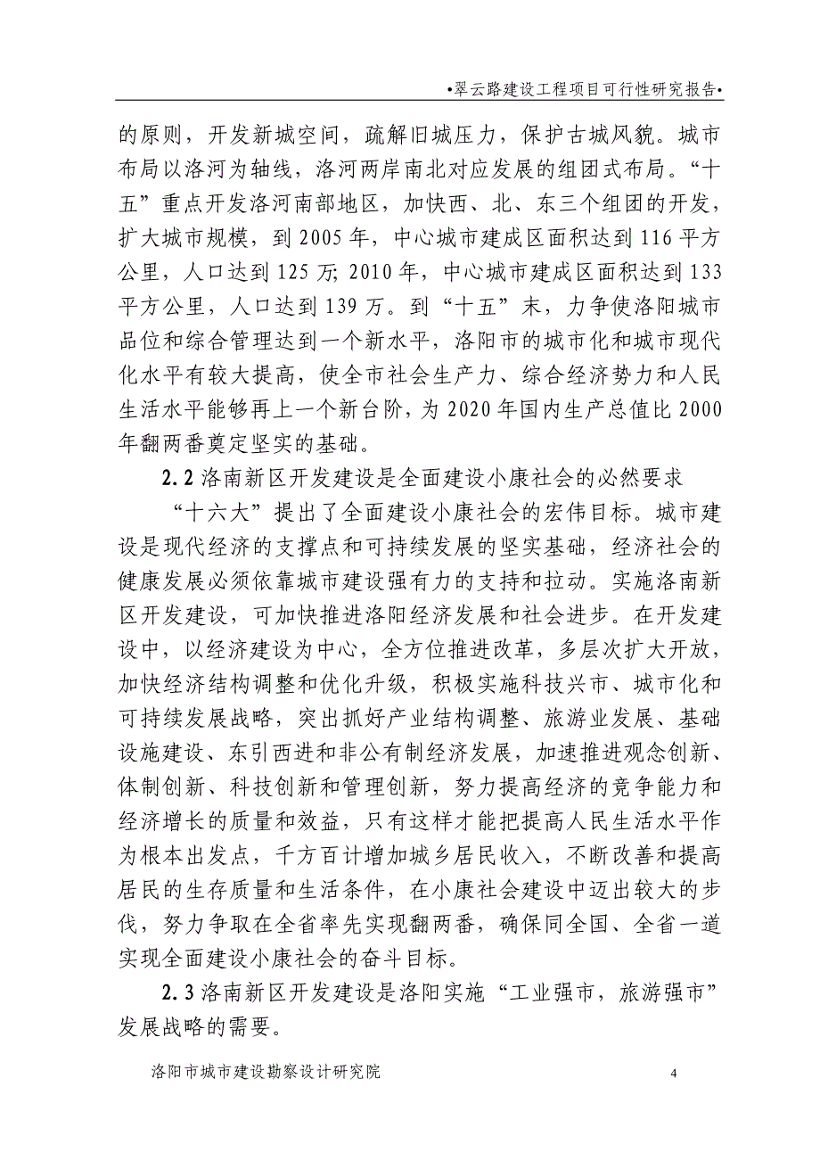 【精品】翠云路可研_第4页