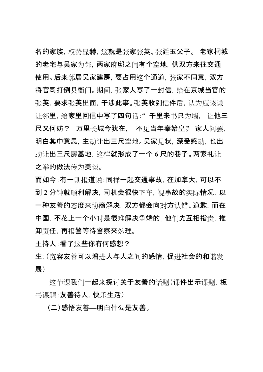 《友善待人,快乐生活》主题班会教学设计_第3页