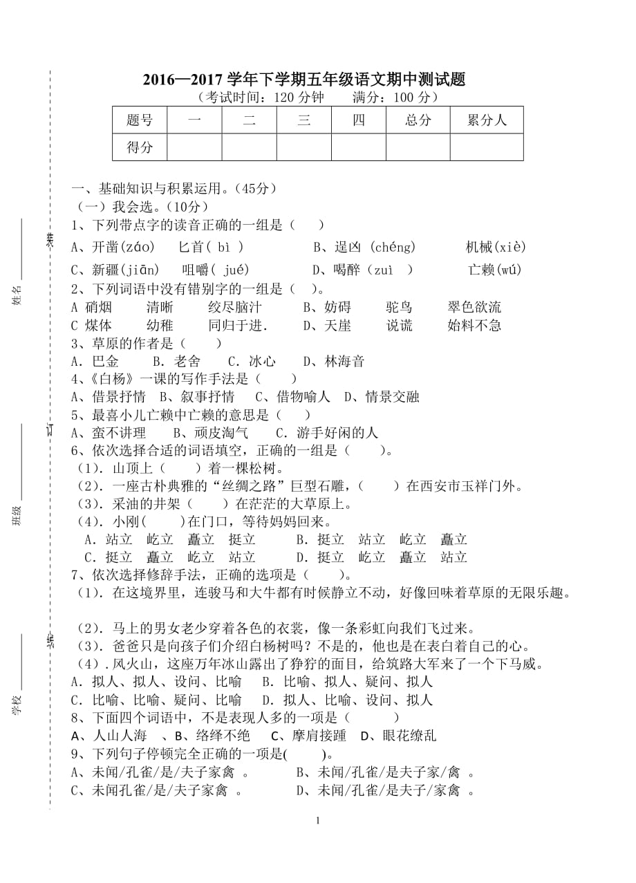 人教版五年级下期中试卷_第1页