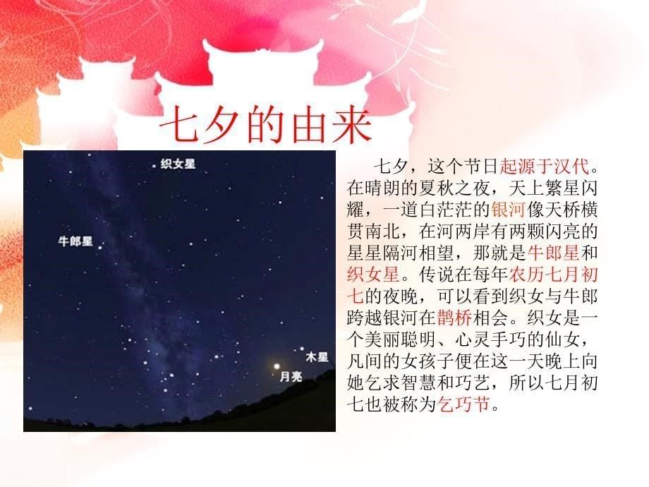 七夕节中国传统节日ppt.ppt_第5页