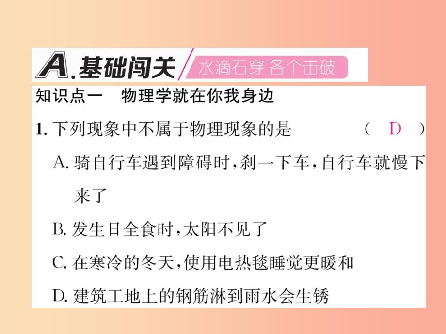 2019年八年级物理上册 1.1 希望你喜爱物理课件（新版）粤教沪版_第2页