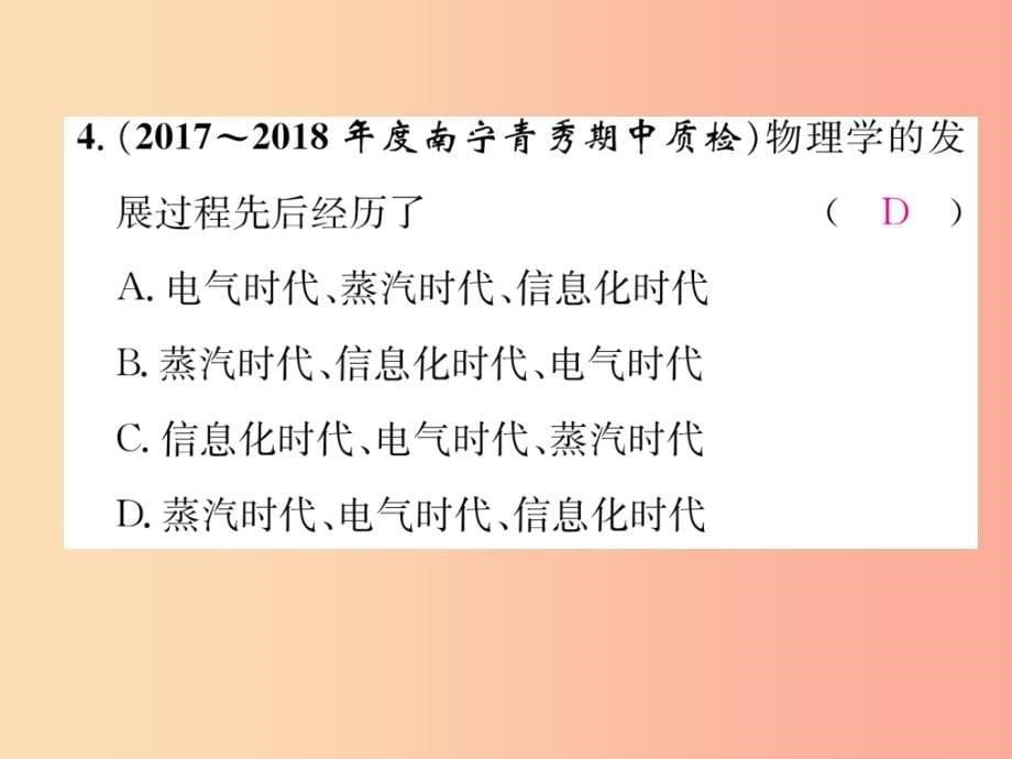 2019年八年级物理上册 1.1 希望你喜爱物理课件（新版）粤教沪版_第5页