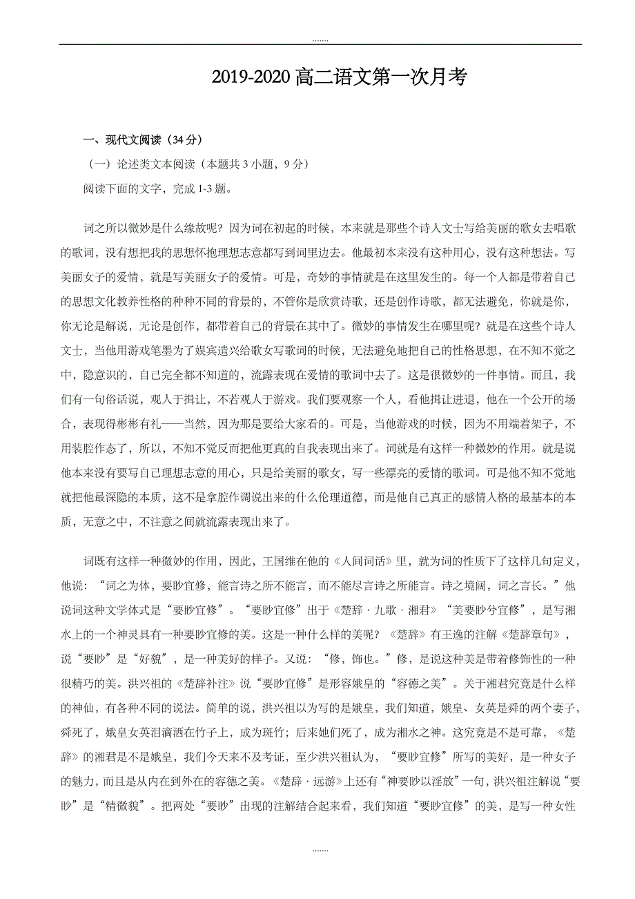 湖南省长沙市2019-2020学年高二下学期第一次月考语文试题word版有答案_第1页