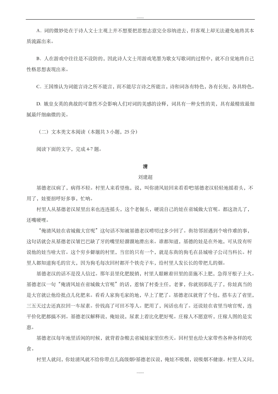 湖南省长沙市2019-2020学年高二下学期第一次月考语文试题word版有答案_第3页