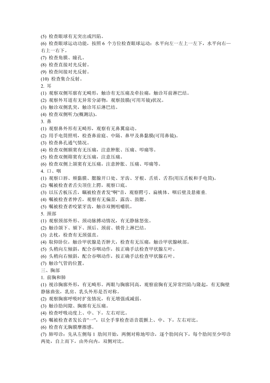 临床技能培训教材doc_第2页