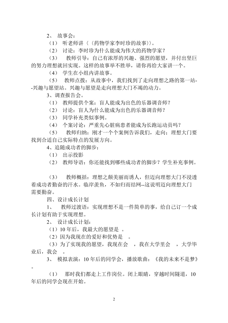 八年级健康教育教案资料_第2页