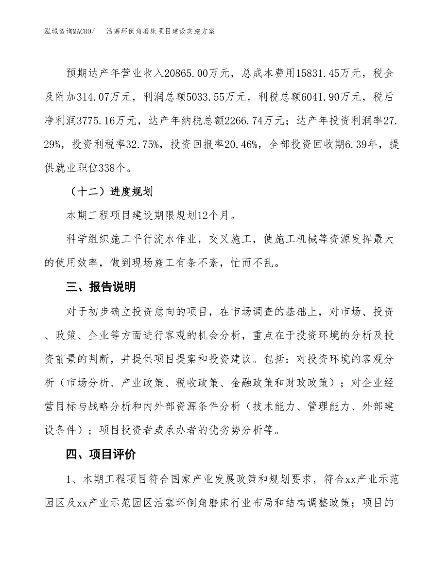 活塞环倒角磨床项目建设实施方案.docx_第4页