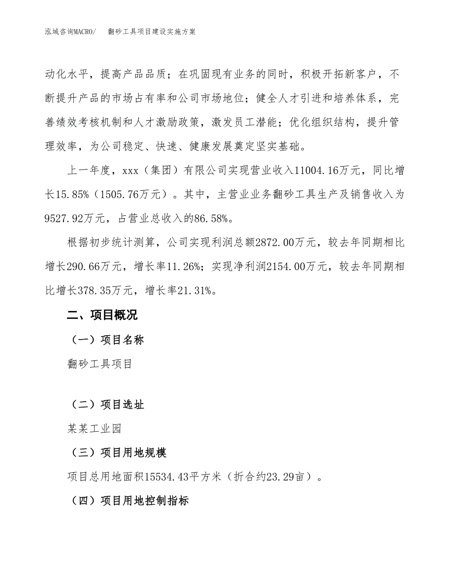 翻砂工具项目建设实施方案.docx_第2页