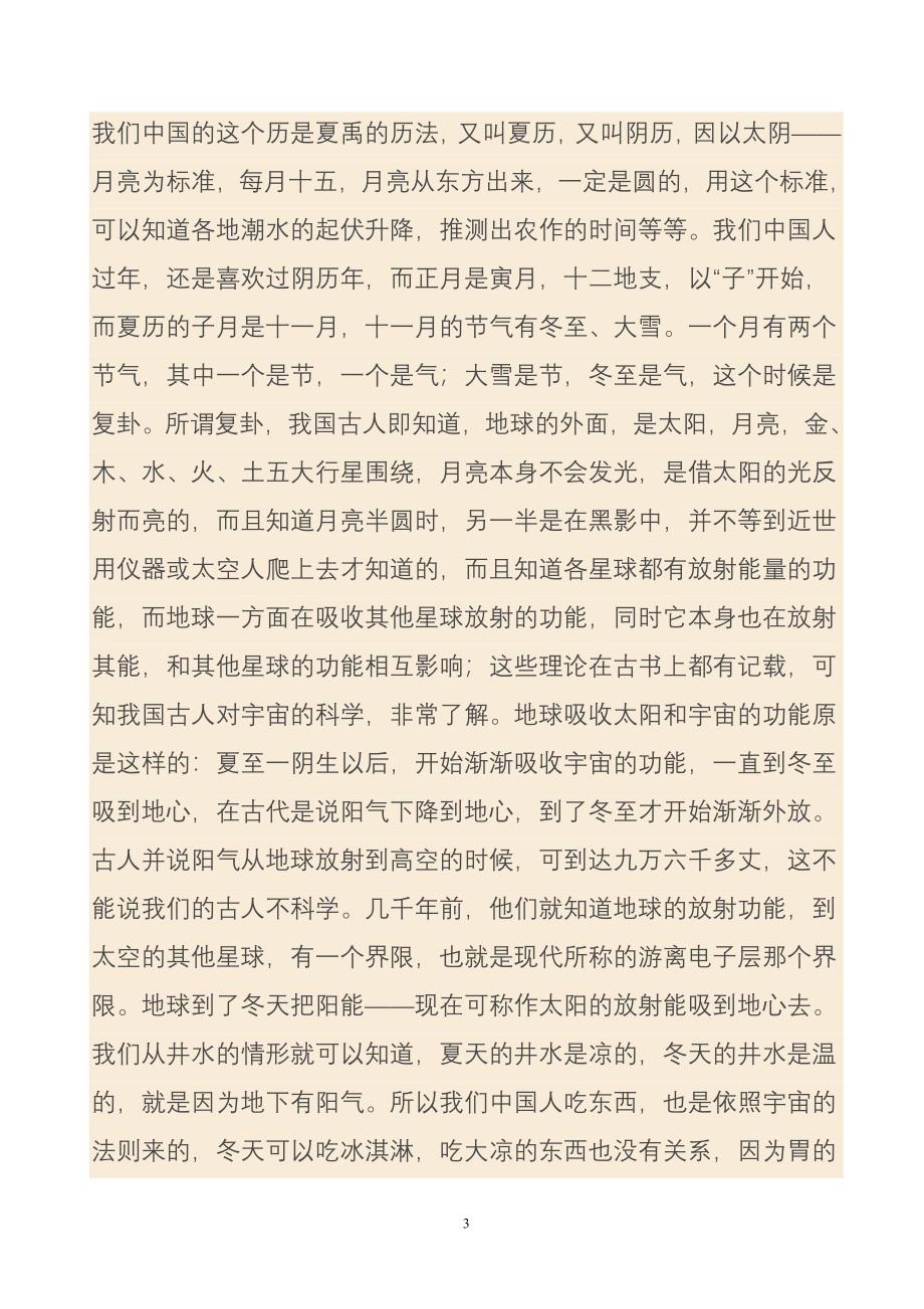 十二辟卦详解资料_第3页