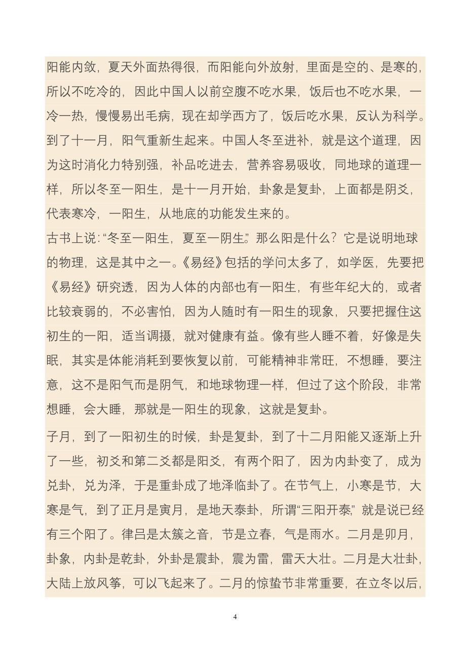 十二辟卦详解资料_第4页