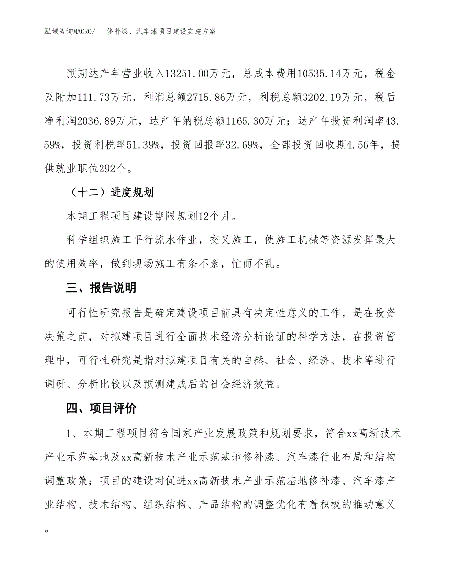 修补漆、汽车漆项目建设实施方案.docx_第4页