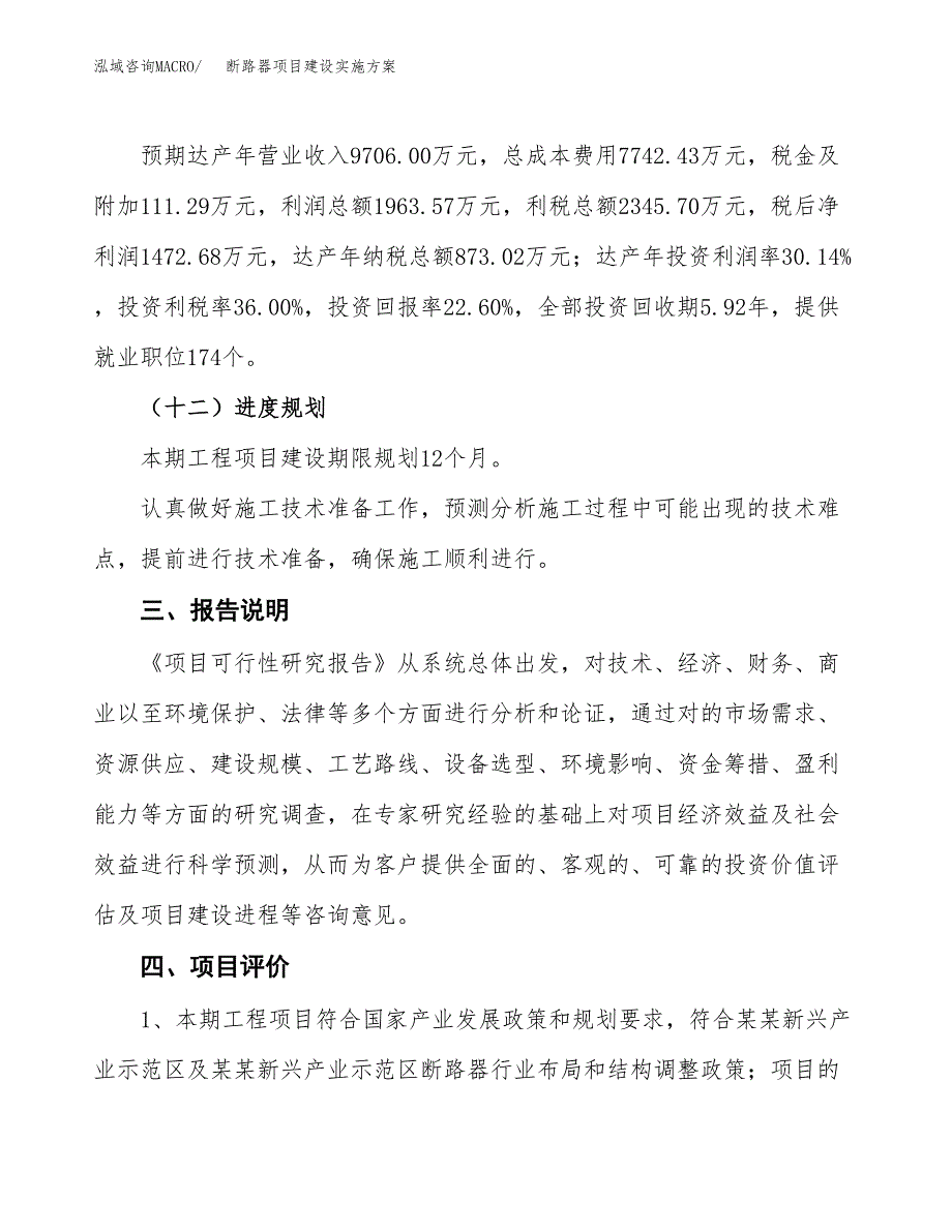 断路器项目建设实施方案.docx_第4页