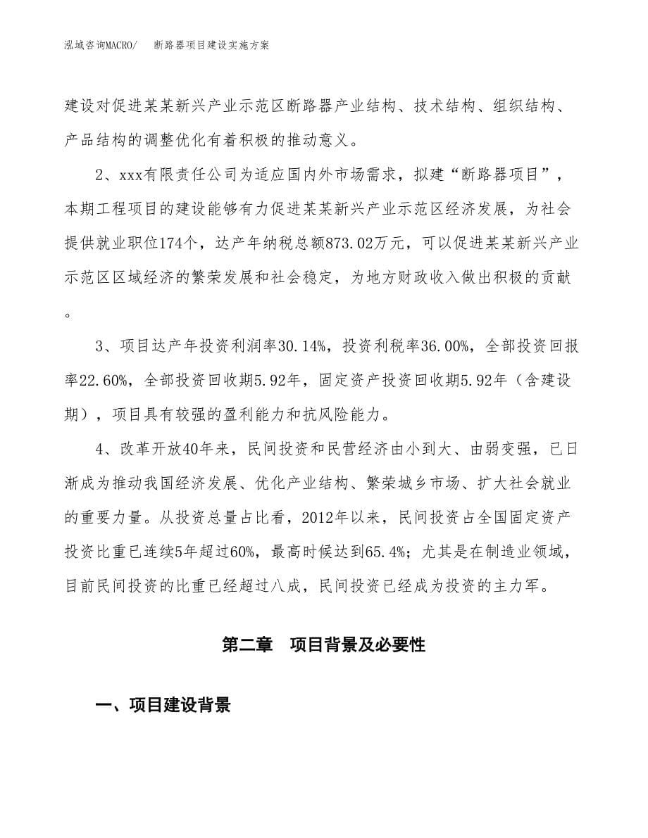 断路器项目建设实施方案.docx_第5页