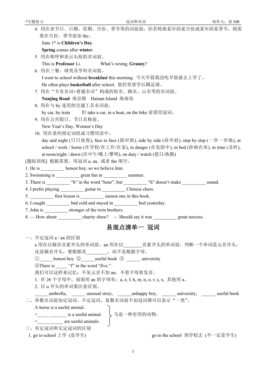 中考英语专题复习——冠词与名词_第3页