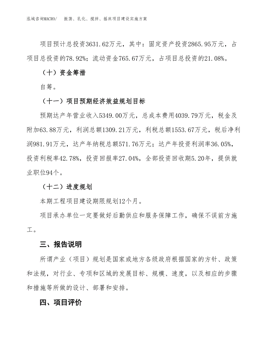 振荡、乳化、搅拌、摇床项目建设实施方案.docx_第4页