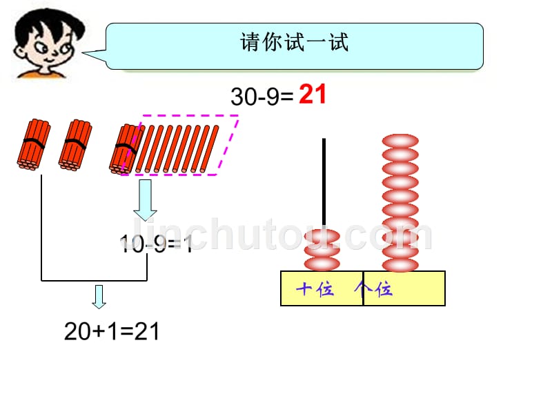 一年级下册数学课件6.3两位数减一位数(退位) 苏教版_第4页