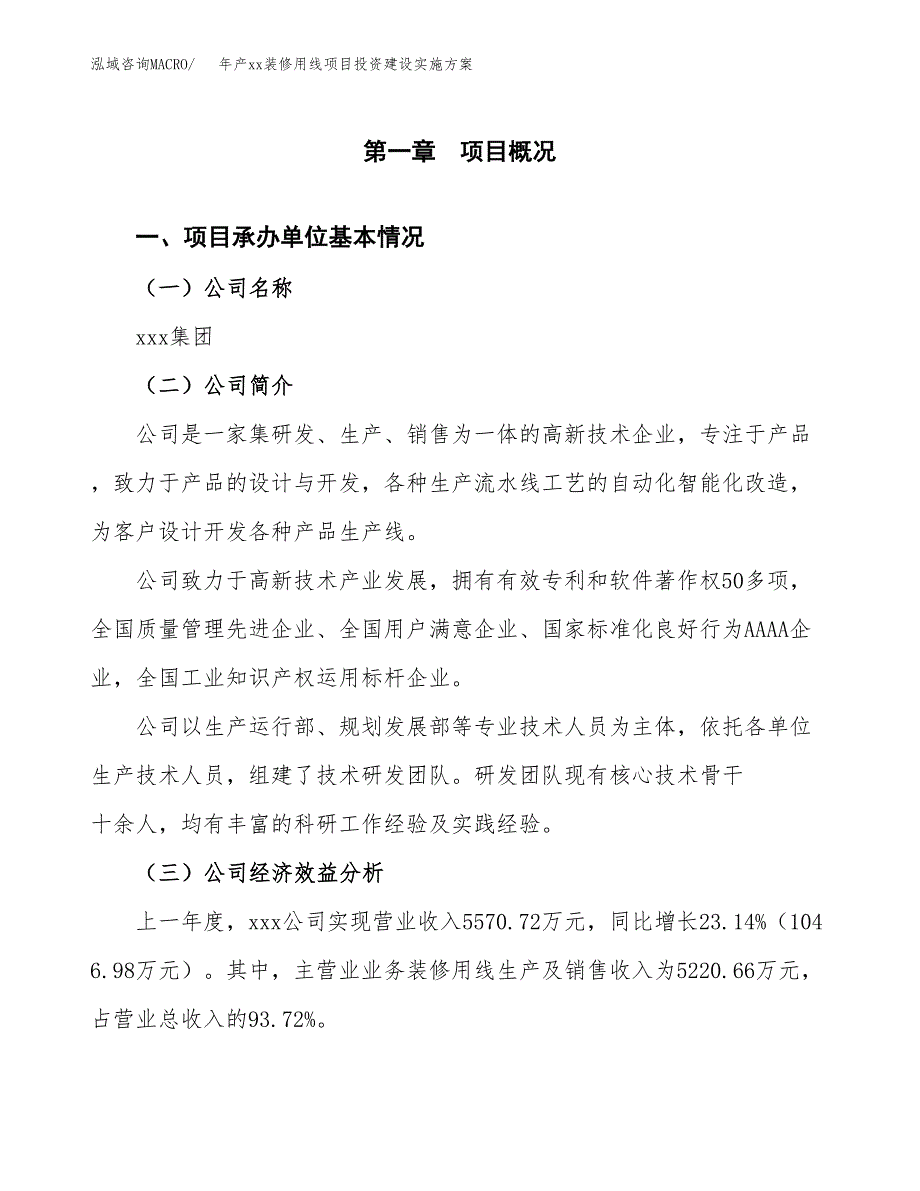 年产xx装修用线项目投资建设实施方案.docx_第2页