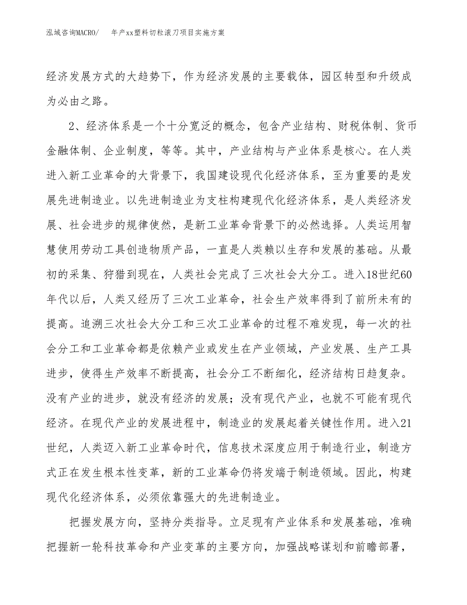 年产xx塑料切粒滚刀项目实施方案模板.docx_第4页