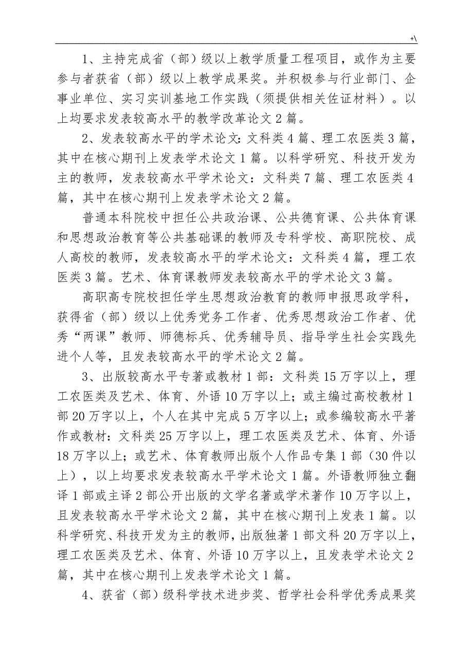 贵州地区高等学校教师系列专业技术职务任职资格申报评审条件(试行)_第5页