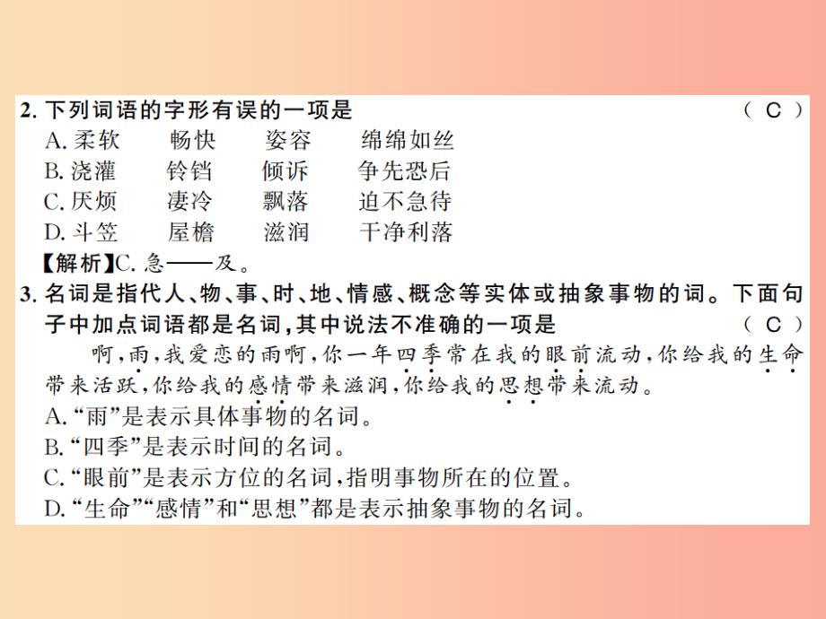 河南专版2019年七年级语文上册第一单元第3课雨的四季习题课件新人教版_第3页
