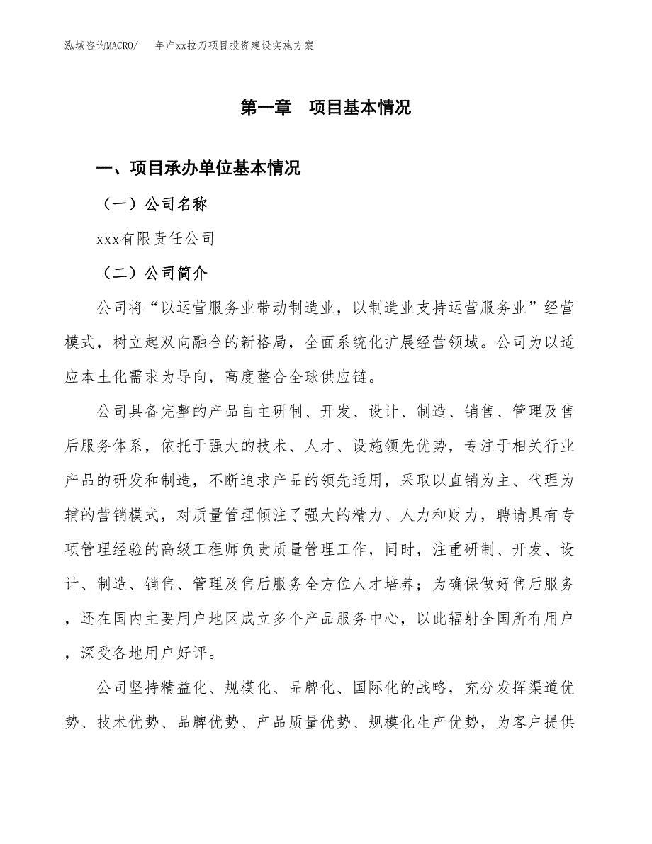 年产xx拉刀项目投资建设实施方案.docx_第2页