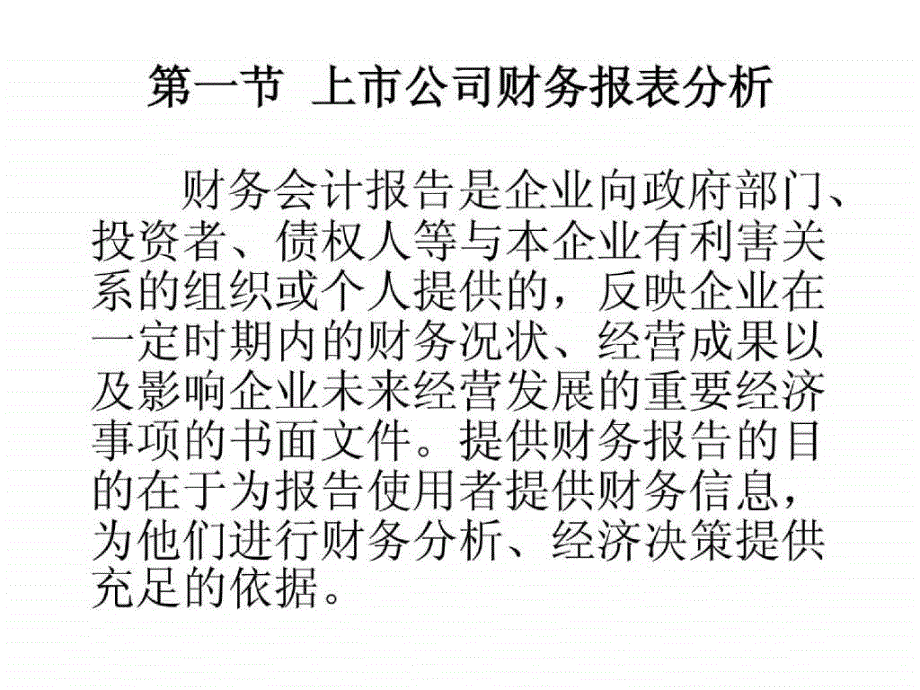 第八章 财务报表分析 财务管理教学课件_第2页