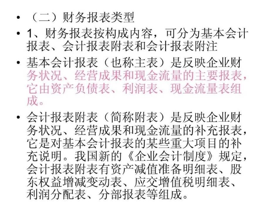 第八章 财务报表分析 财务管理教学课件_第5页