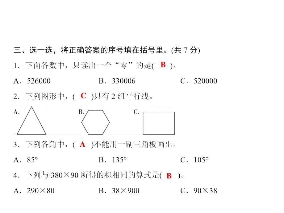 青岛版四年级上册数学习题课件-期末测试卷_第5页