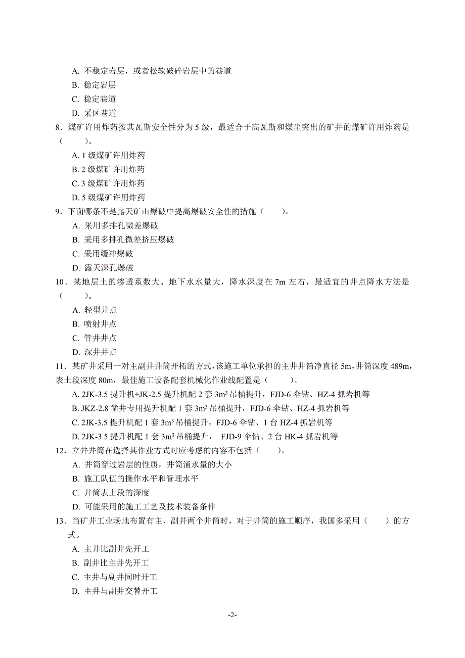 二级矿业工程管理与实务题集网上增值服5_第2页