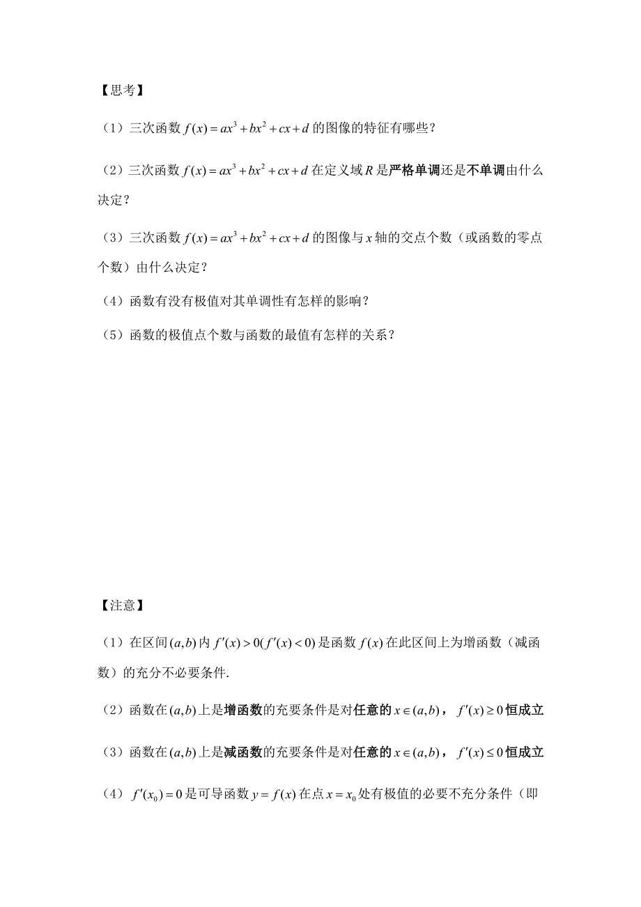 导数经典专题最新整理版资料_第4页