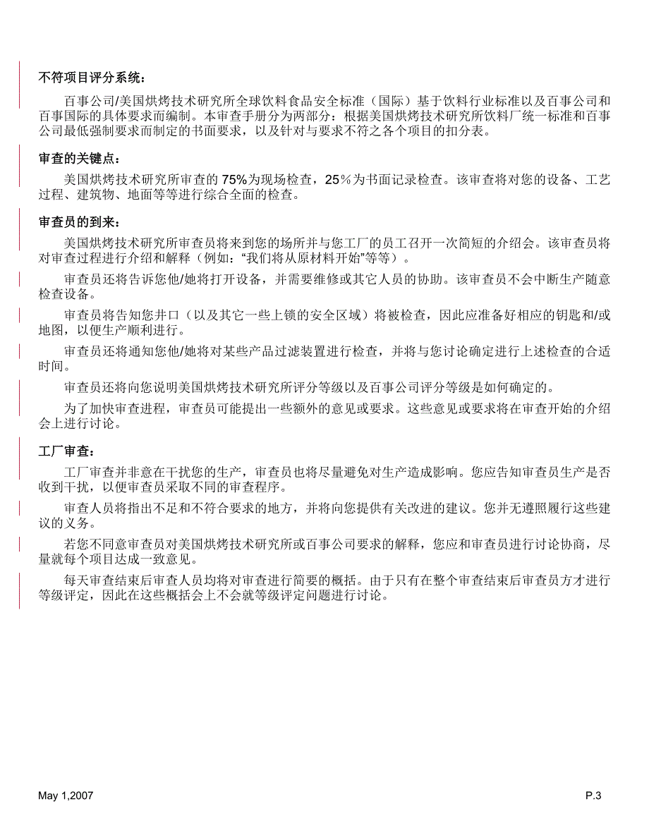 2019食品企业食品安全审核百事标准-中文版(修订)_第3页