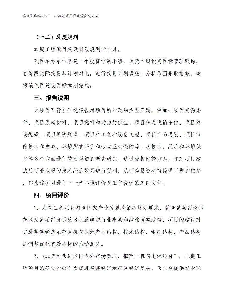 机箱电源项目建设实施方案.docx_第4页