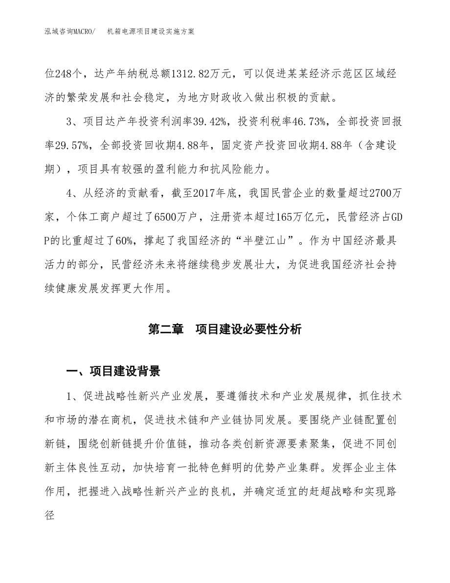 机箱电源项目建设实施方案.docx_第5页