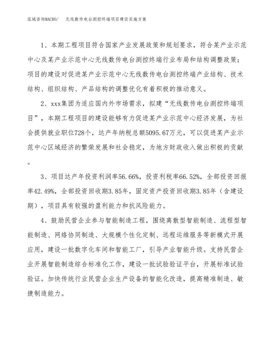 无线数传电台测控终端项目建设实施方案.docx_第5页