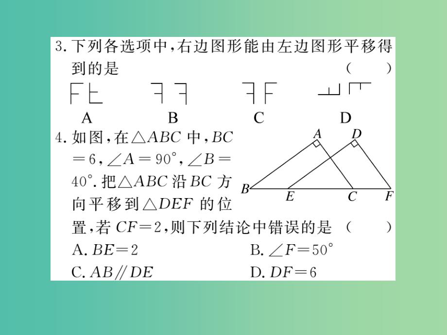 八年级数学下册3.1第1课时平移的认识及性质小册子课件新版北师大版_第4页