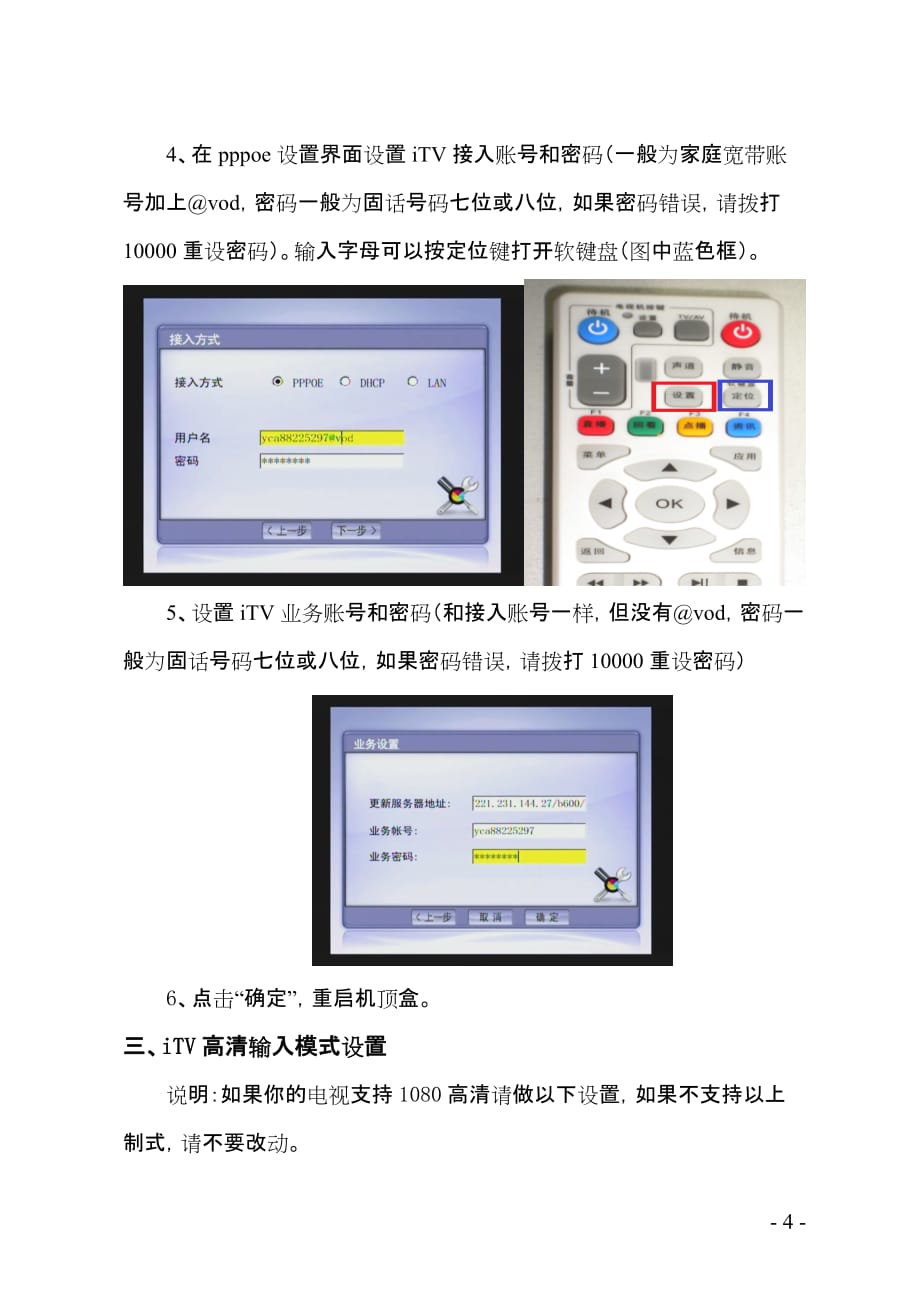 中国电信高清itv连接和设置方法资料_第4页