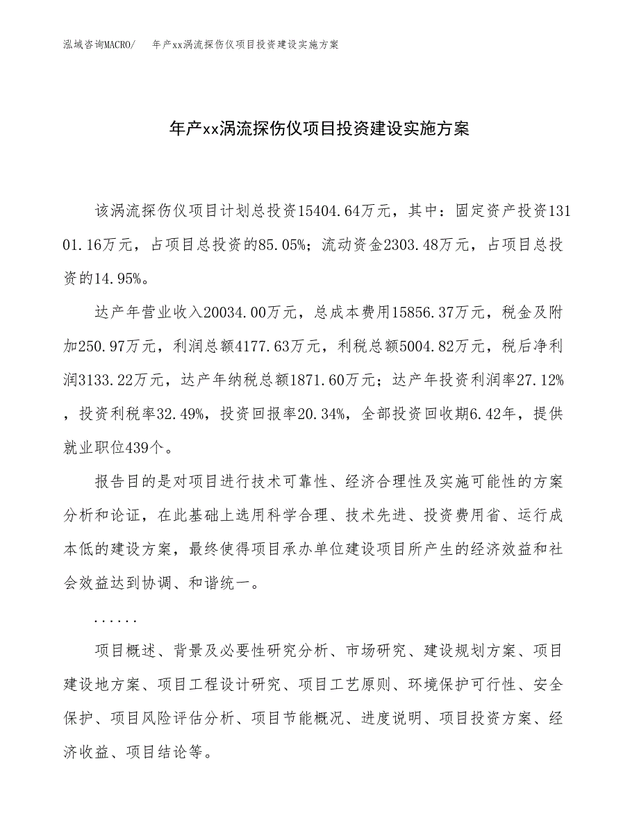 年产xx涡流探伤仪项目投资建设实施方案.docx_第1页