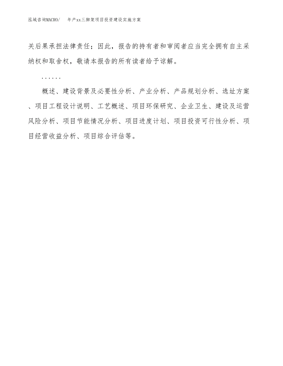 年产xx三脚架项目投资建设实施方案.docx_第2页