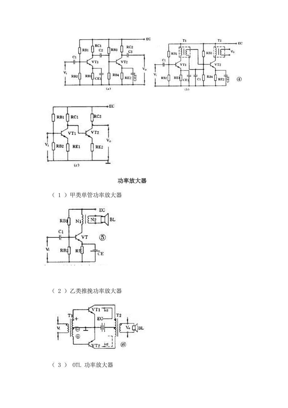 常用电子电路图集,常用电路图资料_第5页