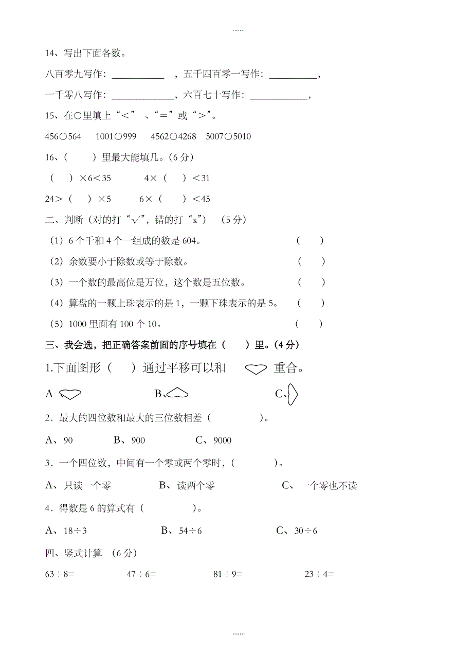 2019-2020学年最新版人教版二年级下册数学期末试题_(6)_第2页