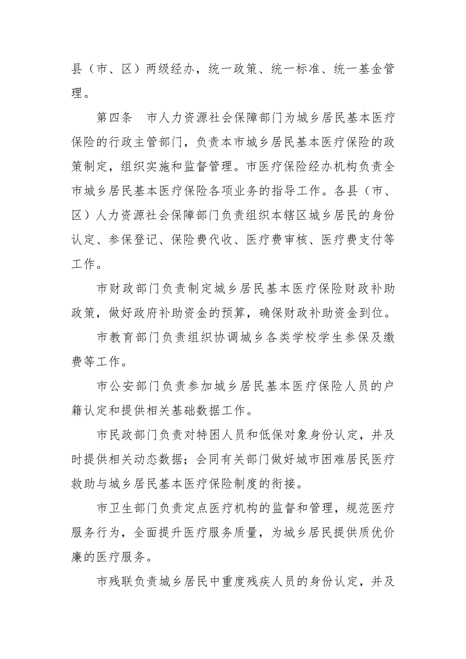 临汾城乡居民基本医疗保险制度资料_第2页