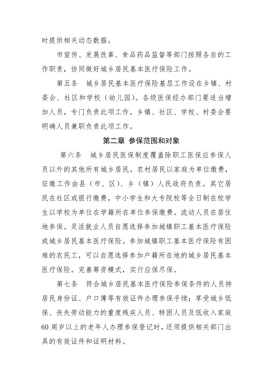 临汾城乡居民基本医疗保险制度资料_第3页