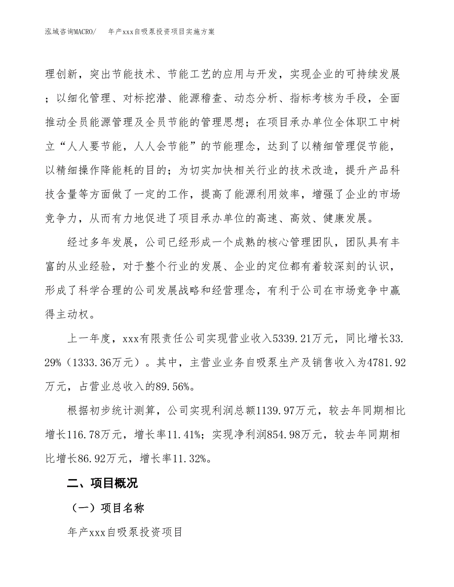 年产xxx自吸泵投资项目实施方案.docx_第2页