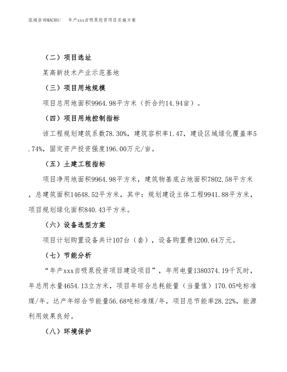 年产xxx自吸泵投资项目实施方案.docx_第3页